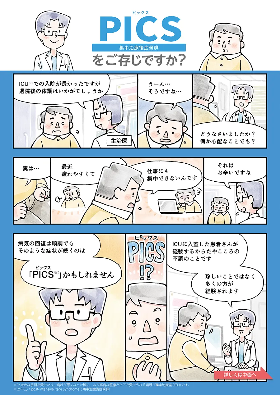 東京科学大学病院様リーフレット本文1